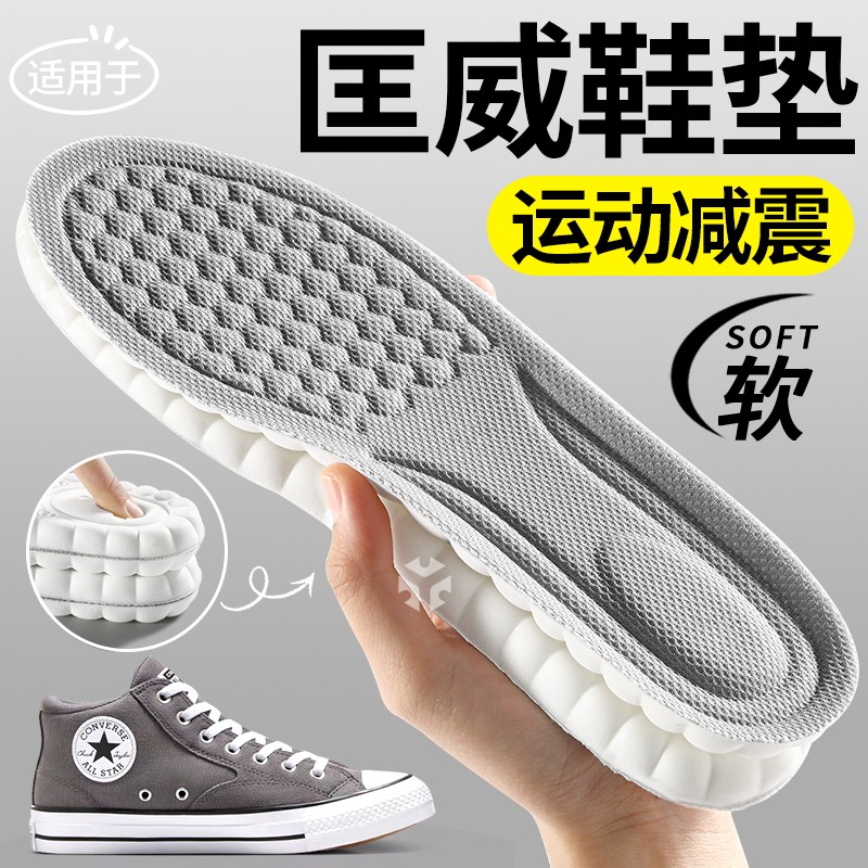 适用于匡威鞋垫高弹减震运动