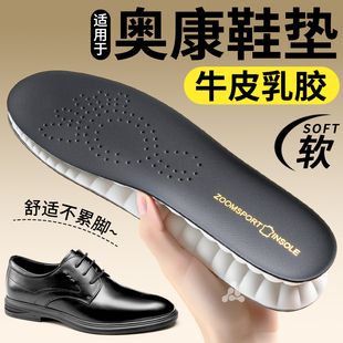 适用于奥康皮鞋鞋垫男士吸汗防臭加厚乳胶久站超软防痛牛皮真皮女