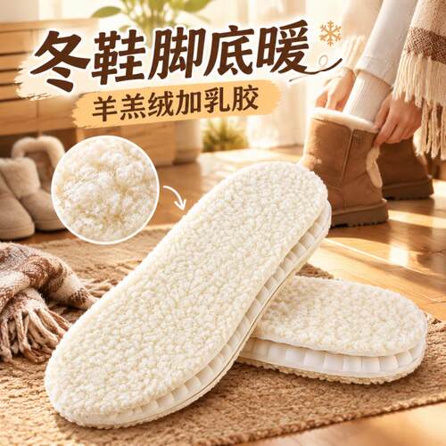 羊羔绒加厚乳胶鞋垫女款超软防痛