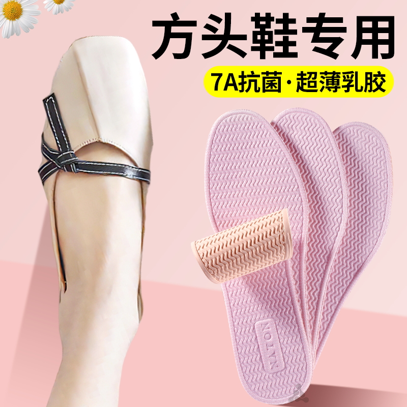 方头鞋专用乳胶鞋垫光脚女夏季女士薄款吸汗防臭软底舒适抗菌单鞋