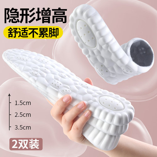 新升级4D软弹隐形内增高鞋垫