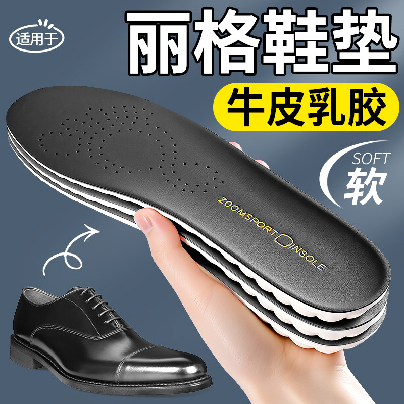 丽格男士皮鞋鞋垫加厚牛皮乳胶