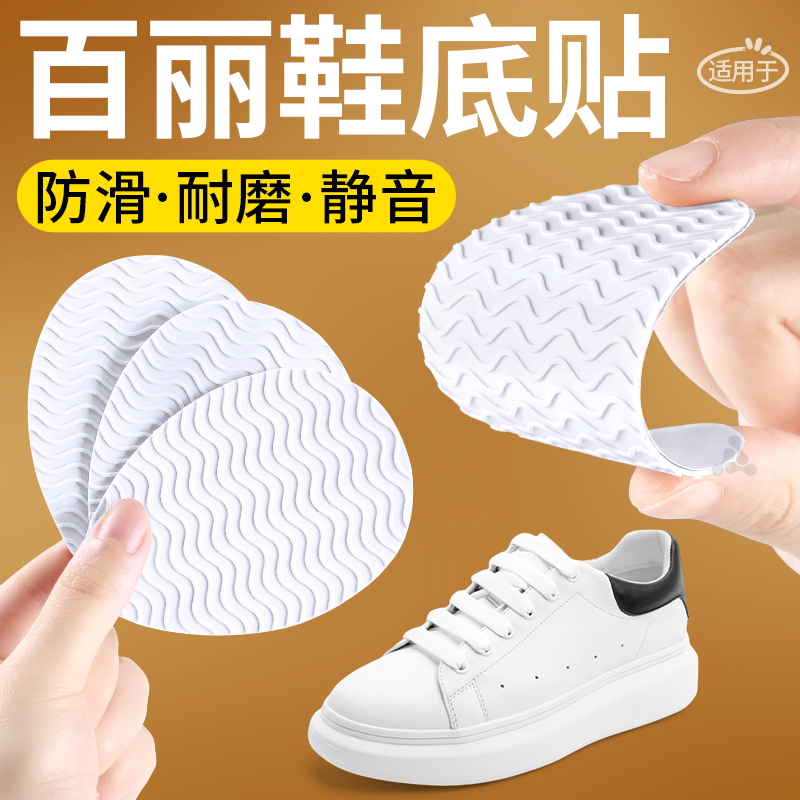 适用于百丽鞋底防磨贴静音防滑