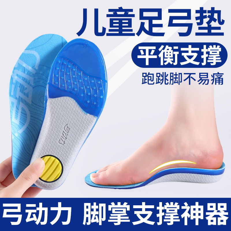 儿童扁平足矫正足弓支撑鞋垫小孩专用宝宝中男童女童青少年可裁剪,服饰配件/皮带/帽子/围巾,鞋垫,淘宝优惠券,粉丝福利购,淘宝优惠卷