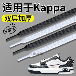 适用于Kappa鞋带男扁平弹力防松脱黑白色女纯棉双层加厚加宽防滑