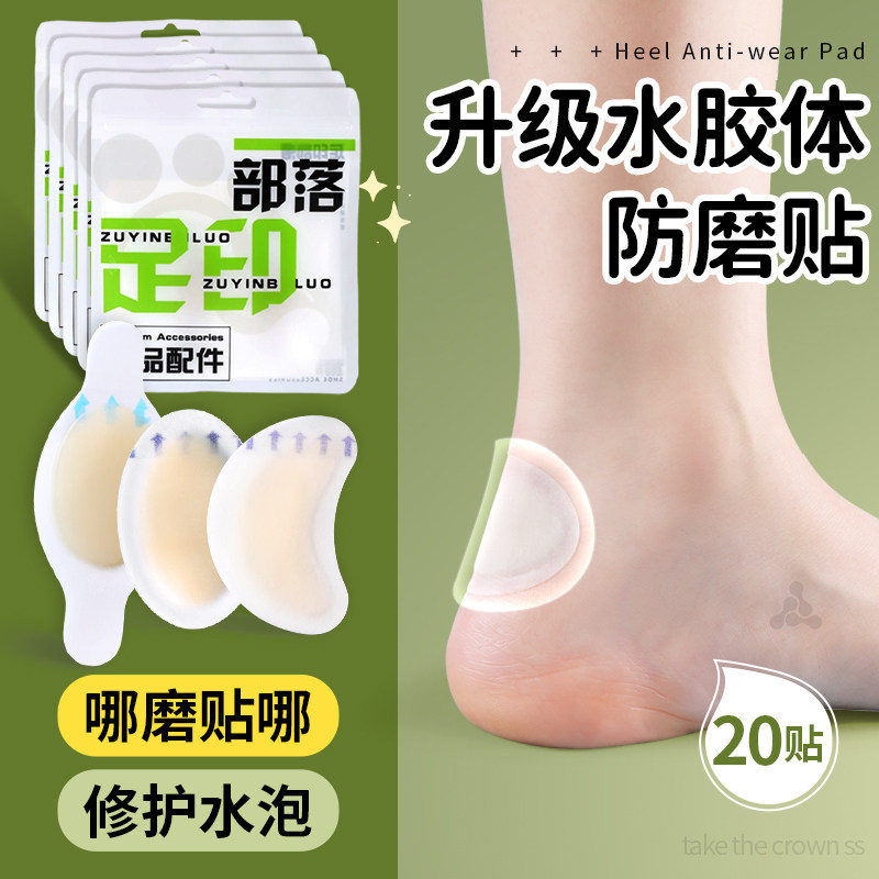 仿生凝胶水泡贴防磨脚隐形足贴