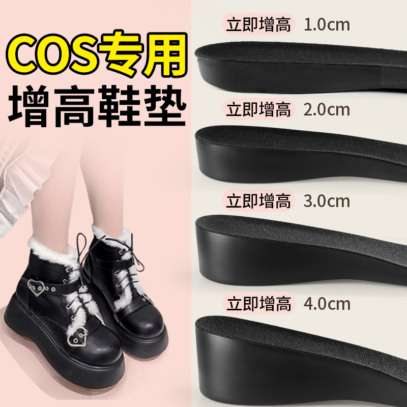 cos增高鞋垫女6cm内增高垫长筒靴舒适不累脚隐形4cm3cm久站不累2