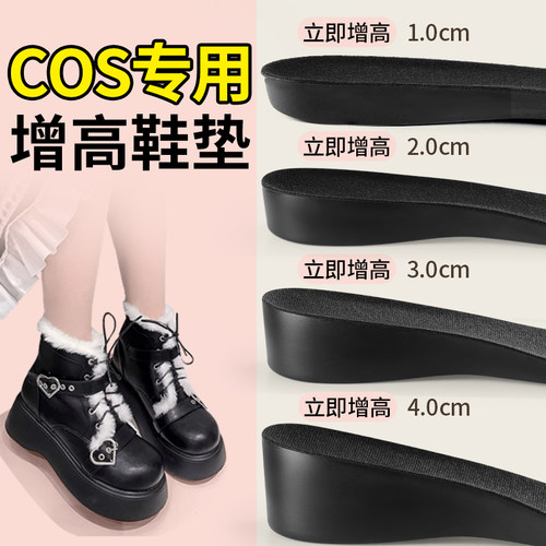 二次元cos专用增高鞋垫不累脚