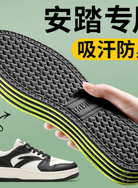 适用于安踏鞋垫男吸汗防臭透气艾草除臭女薄款久站不累板鞋ktpro
