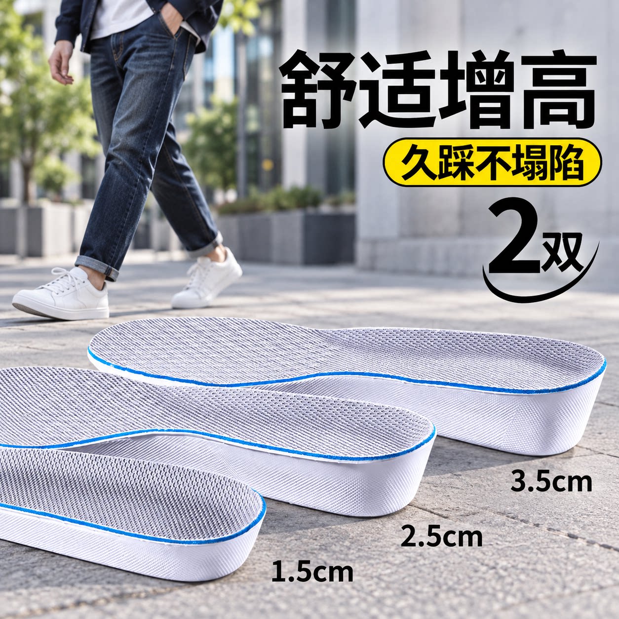 不累脚加厚隐形内增高不塌陷透气