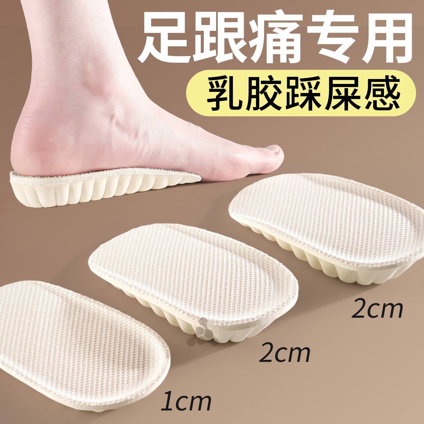 后脚跟鞋垫乳胶踩屎感后跟垫女