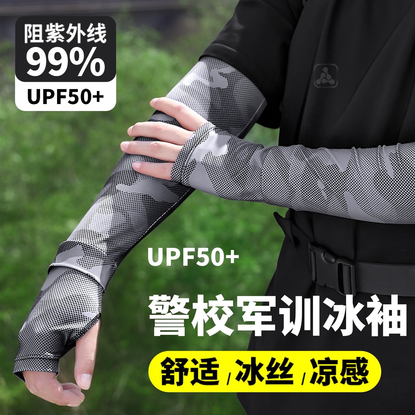 军训冰袖防晒不拍变黑宽松不热