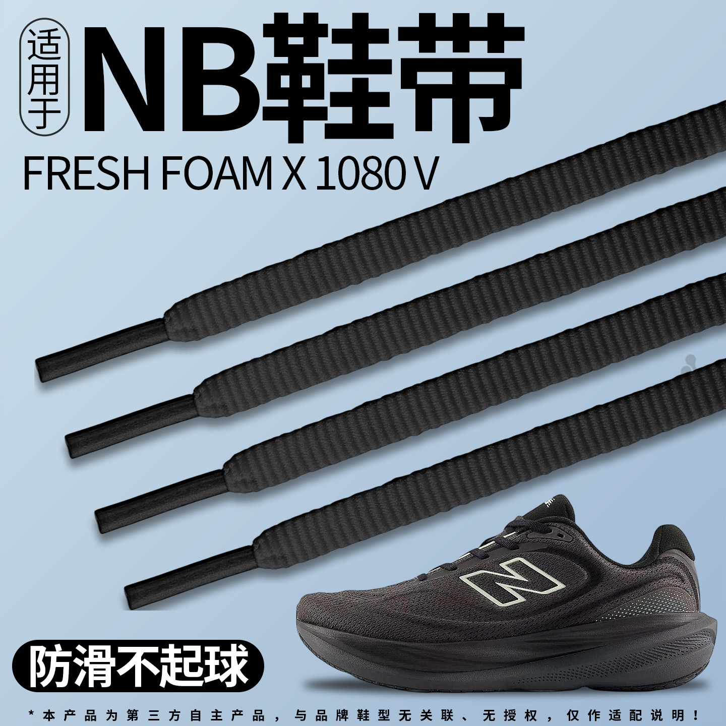 适用于NB新百伦运动鞋带扁平男女款黑色弹力防滑1080v145复古跑鞋