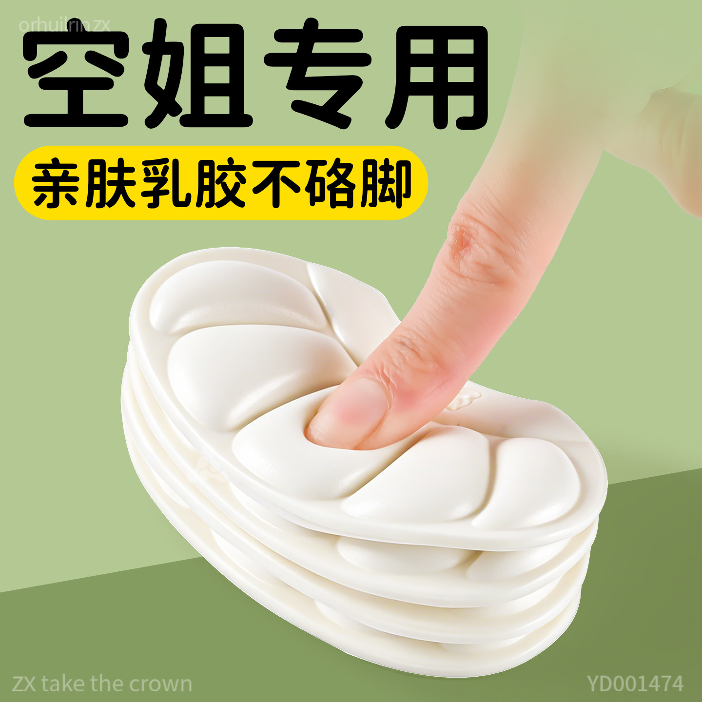 乳胶后跟贴防掉跟防磨脚鞋大改小