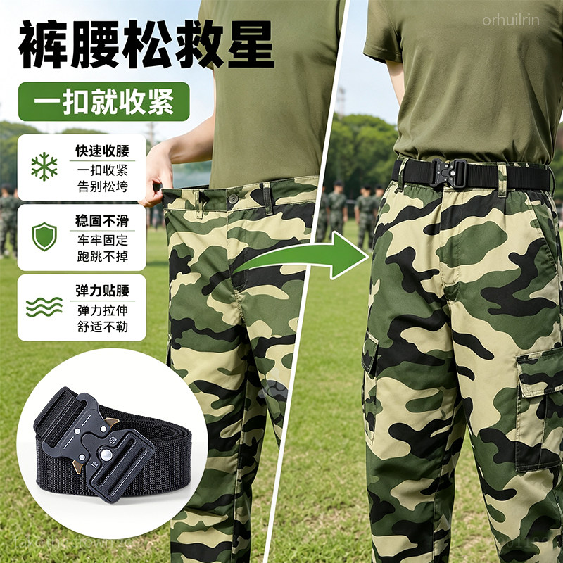 军训专用腰带松紧弹力可调节款