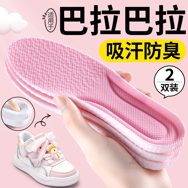 巴拉巴拉儿童鞋垫运动防臭女孩