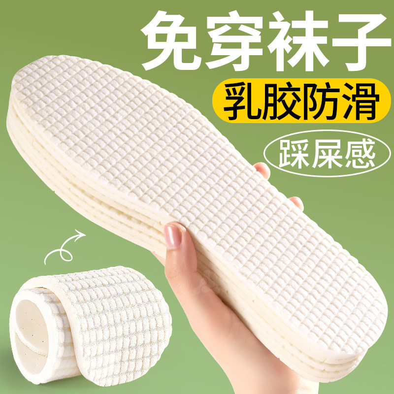 免穿袜子乳胶鞋垫光脚神器防滑