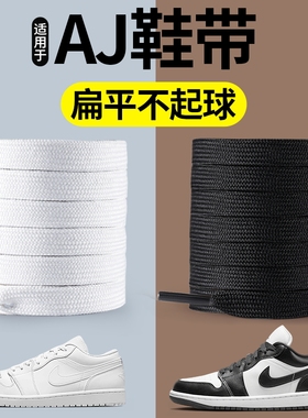 aj原装鞋带白色黑色扁平宽aj312小白鞋男弹力松紧防滑耐磨女板鞋