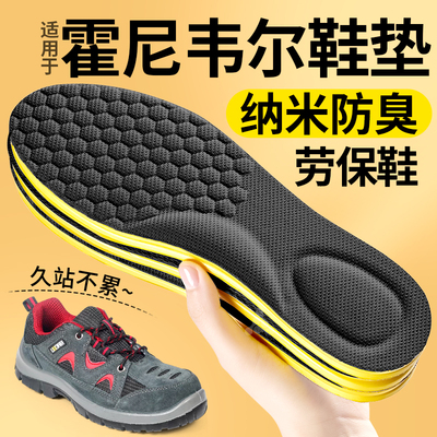 适用于 于Honeywell劳保鞋鞋垫Honeywell男纳米吸汗防臭抗菌久站