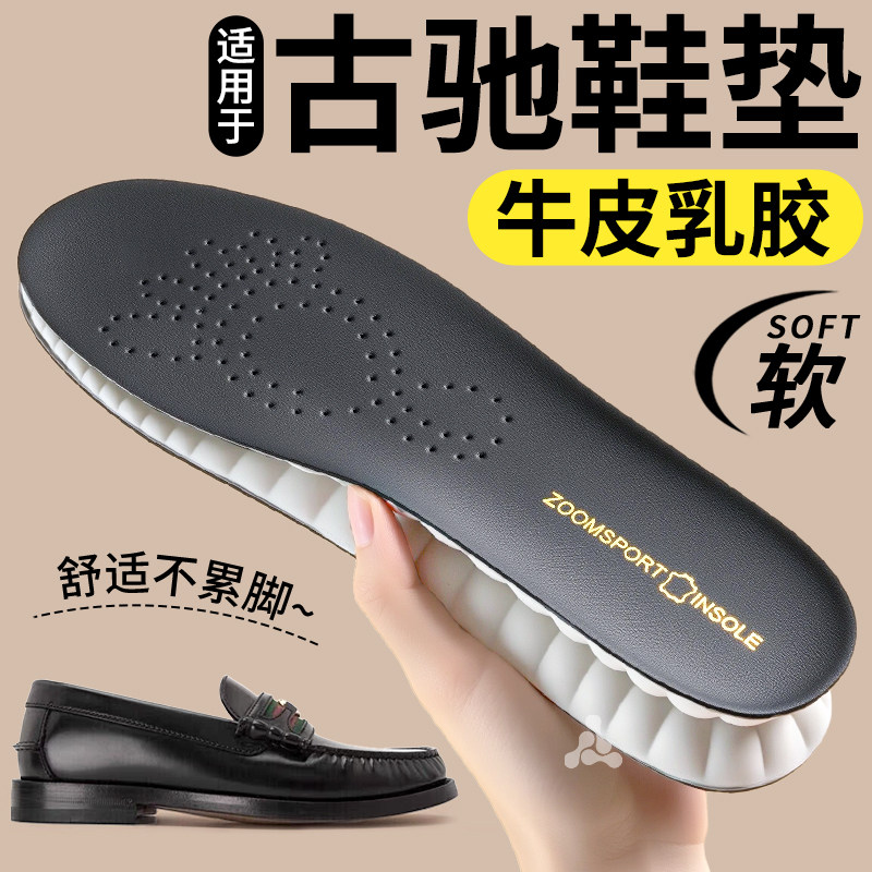 适用gucci古驰鞋垫女软底舒适久站不累加厚牛皮乳胶乐福鞋脏脏鞋