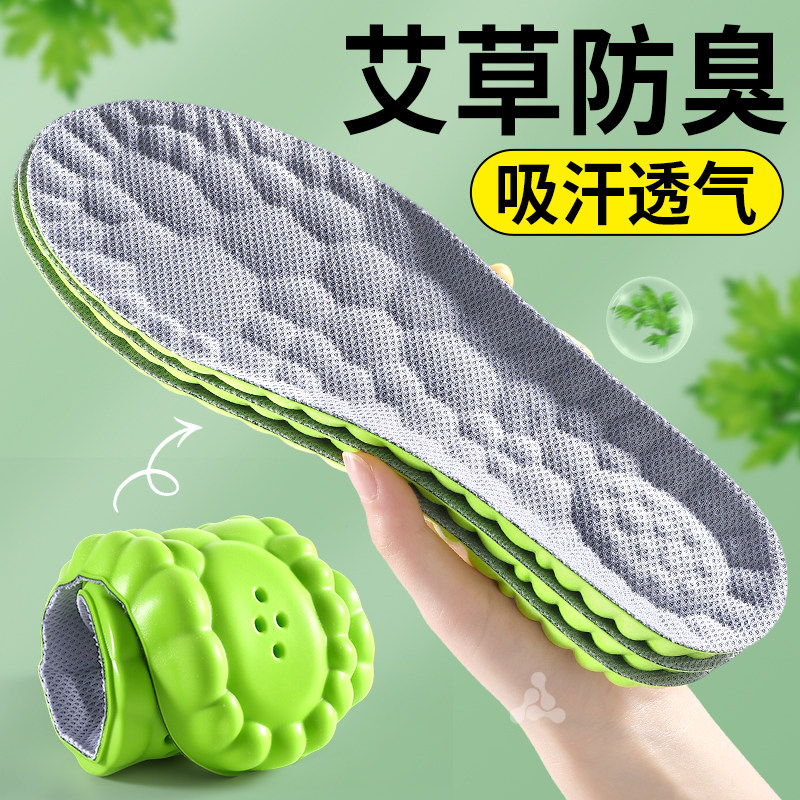 艾草防臭鞋垫男款运动气垫减震除臭吸汗透气久站不累女士软底舒适