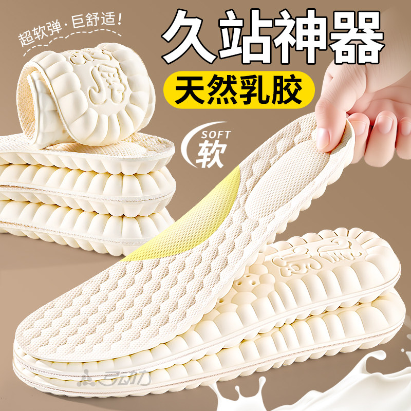 乳胶鞋垫女款踩屎感加厚足弓支撑运动减震久站不累软底舒适男士