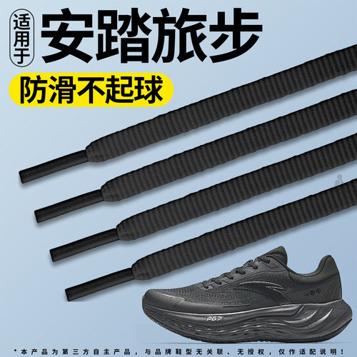 适用于安踏pg7旅步跑鞋松紧防滑