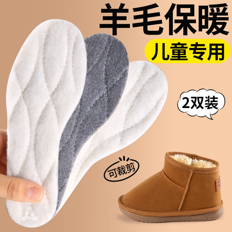 羊毛儿童保暖鞋垫加绒加厚不掉毛