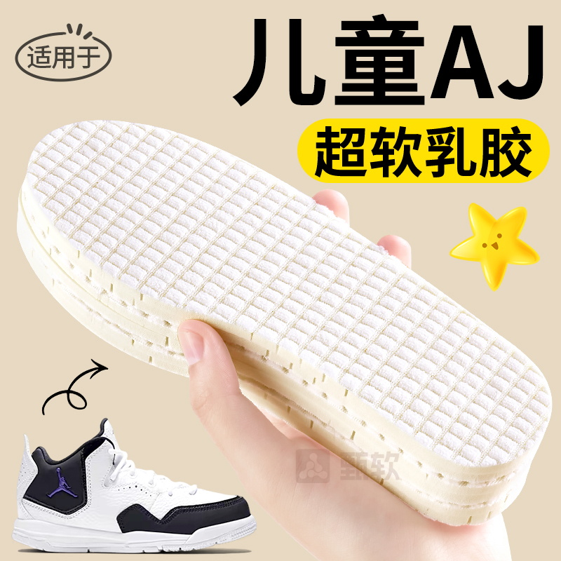 适用于AJ儿童乳胶鞋垫吸汗防臭