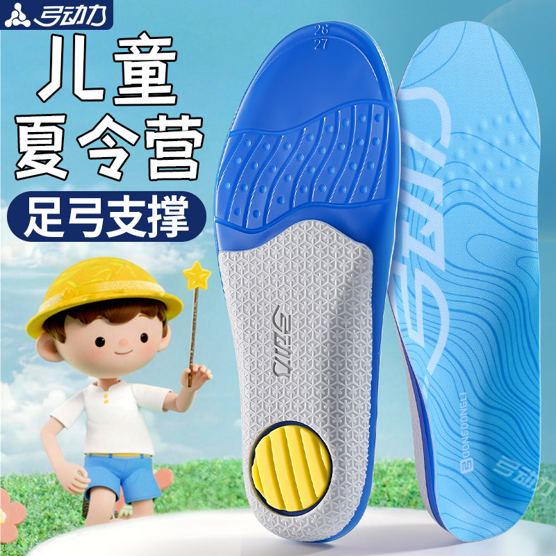 儿童足弓支撑鞋垫防滑减震吸汗