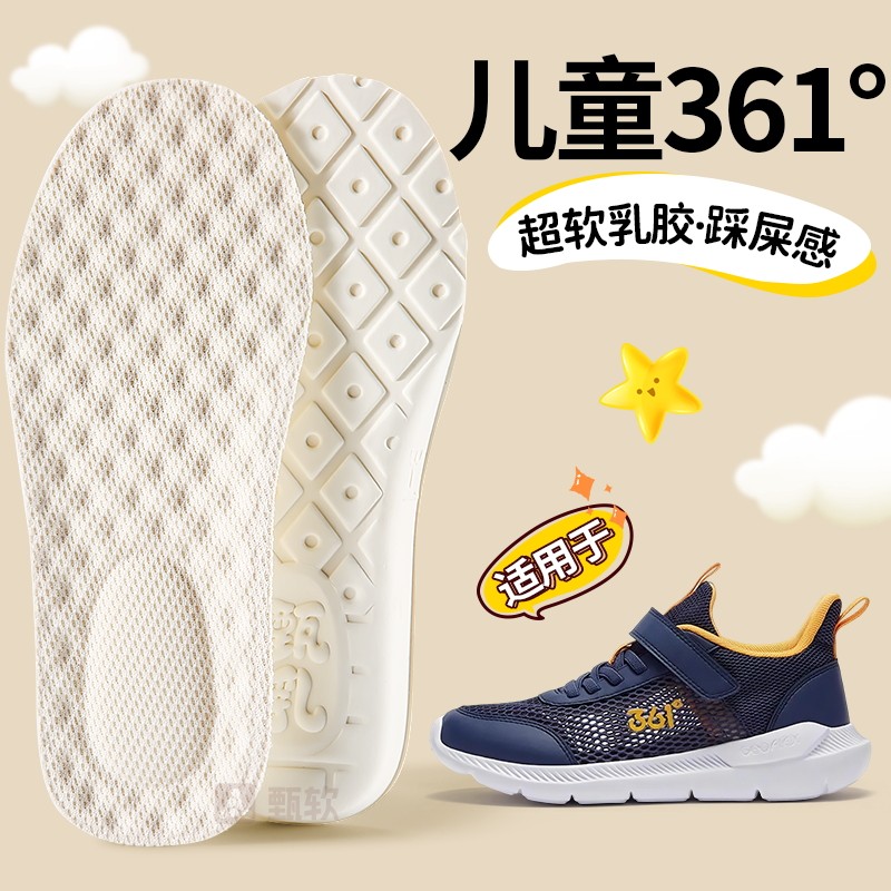 适用于361儿童乳胶鞋垫小孩专用男女童运动气垫减震吸汗防臭大童