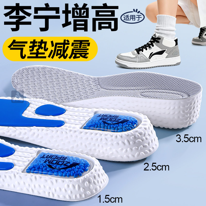 适用于李宁气垫增高鞋垫男新款运动减震女士不累脚隐形内增高板鞋