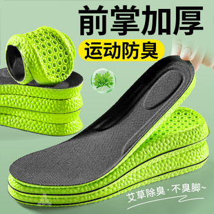 前掌加厚运动鞋垫透气减震加厚防臭踩屎感吸汗高弹男士久站不累