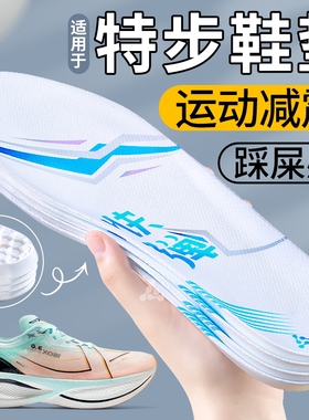 特步专用鞋垫男超临界氮气发泡160x3pro专业跑步马拉松女运动减震