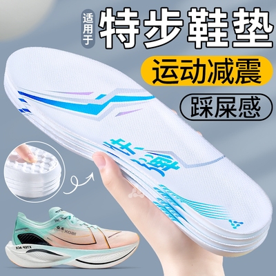 特步专用鞋垫超临界氮气发泡减震
