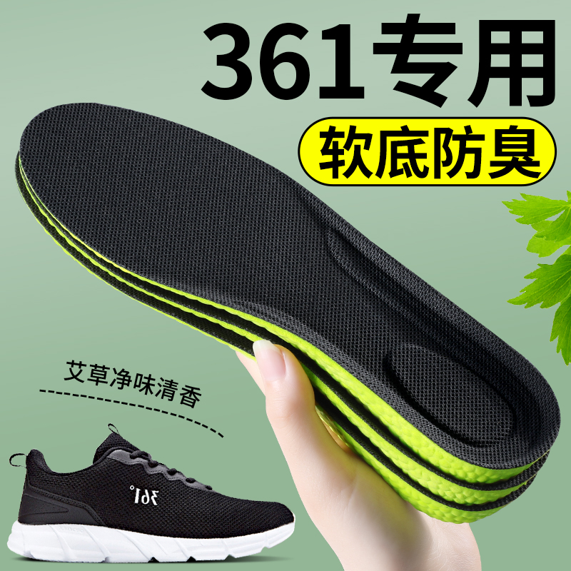 适配361鞋垫吸汗防臭除臭留香型图片