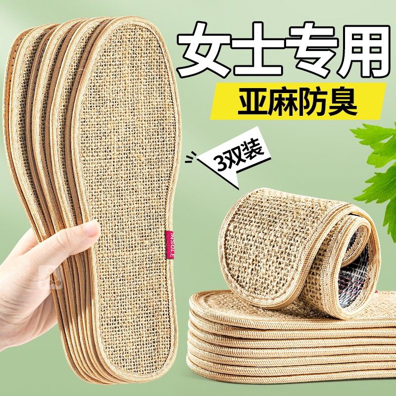 艾草亚麻鞋垫男吸汗防臭手工天然女士夏季超薄款透气加厚纯棉除臭
