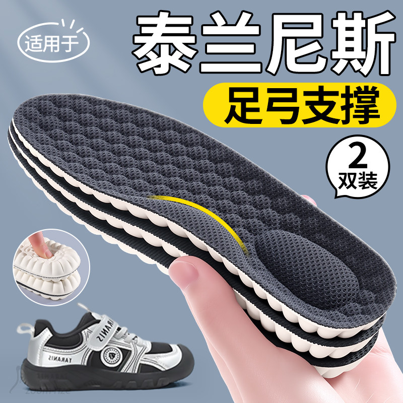 适用于泰兰尼斯儿童鞋垫小孩专用防臭吸汗乳胶可裁剪足弓支撑矫正