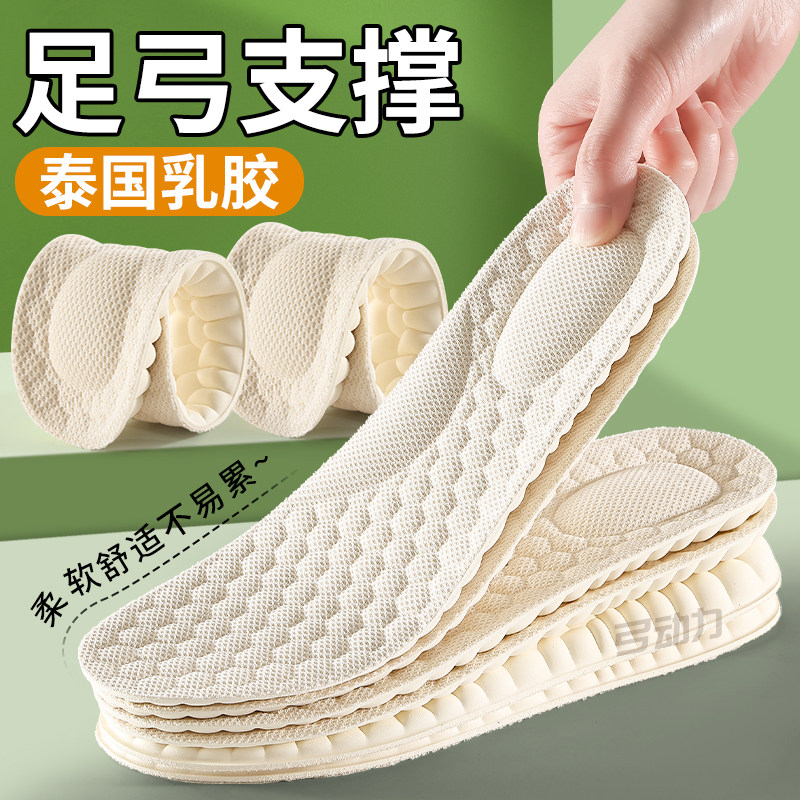 足弓支撑鞋垫女款泰国乳胶加厚软底舒适抗菌防臭踩屎感久站不累男