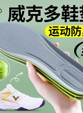 适用于victor威克多运动鞋垫运动减震吸汗防臭羽毛球鞋9200tty