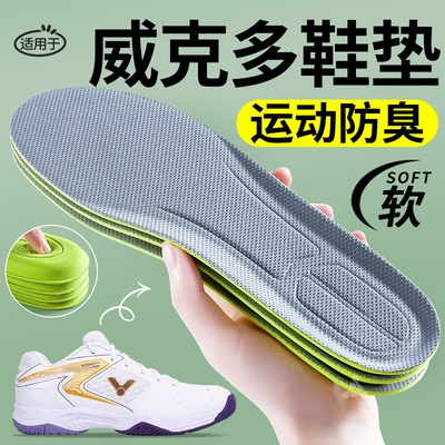 适用于victor威克多运动鞋垫防臭