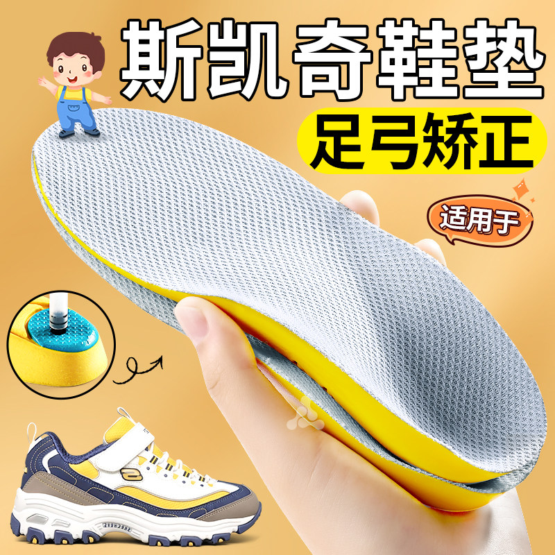 适用于斯凯奇儿童足弓矫正鞋垫