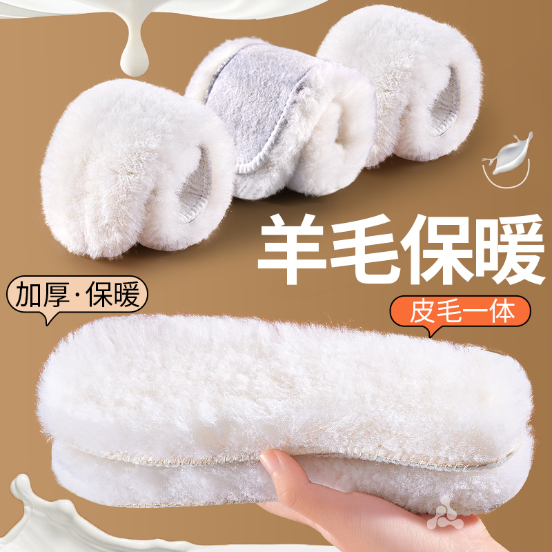 新款皮毛一体保暖鞋垫加厚真羊毛