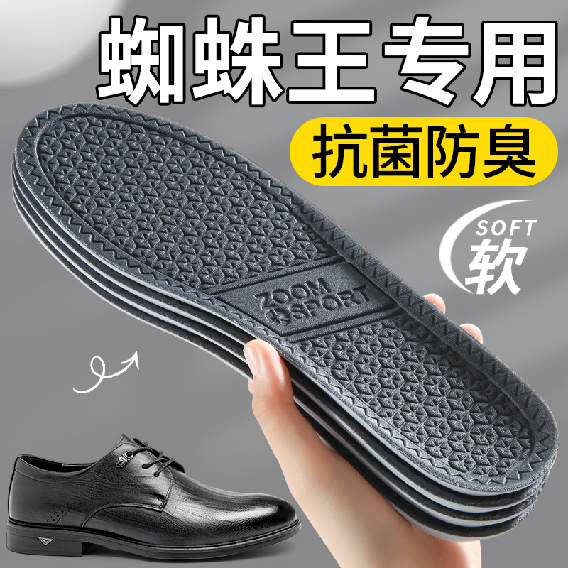 蜘蛛王皮鞋鞋垫防臭抗菌踩屎感