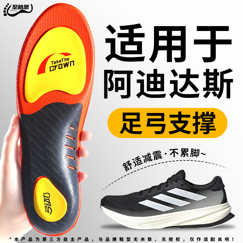 适用于阿迪达斯足弓支撑鞋垫运动