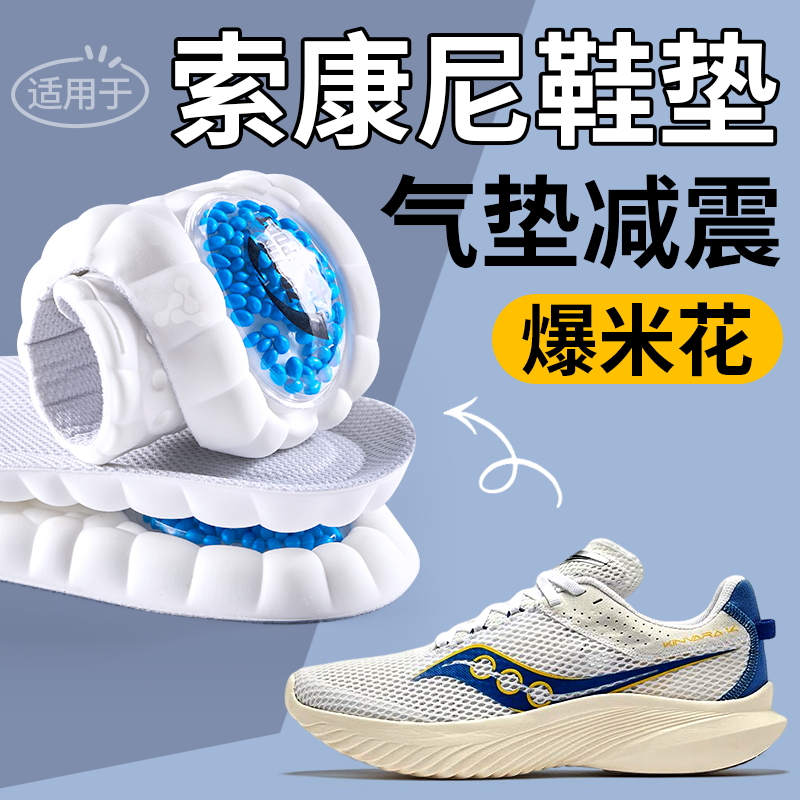 适用于索康尼鞋垫运动气垫减震