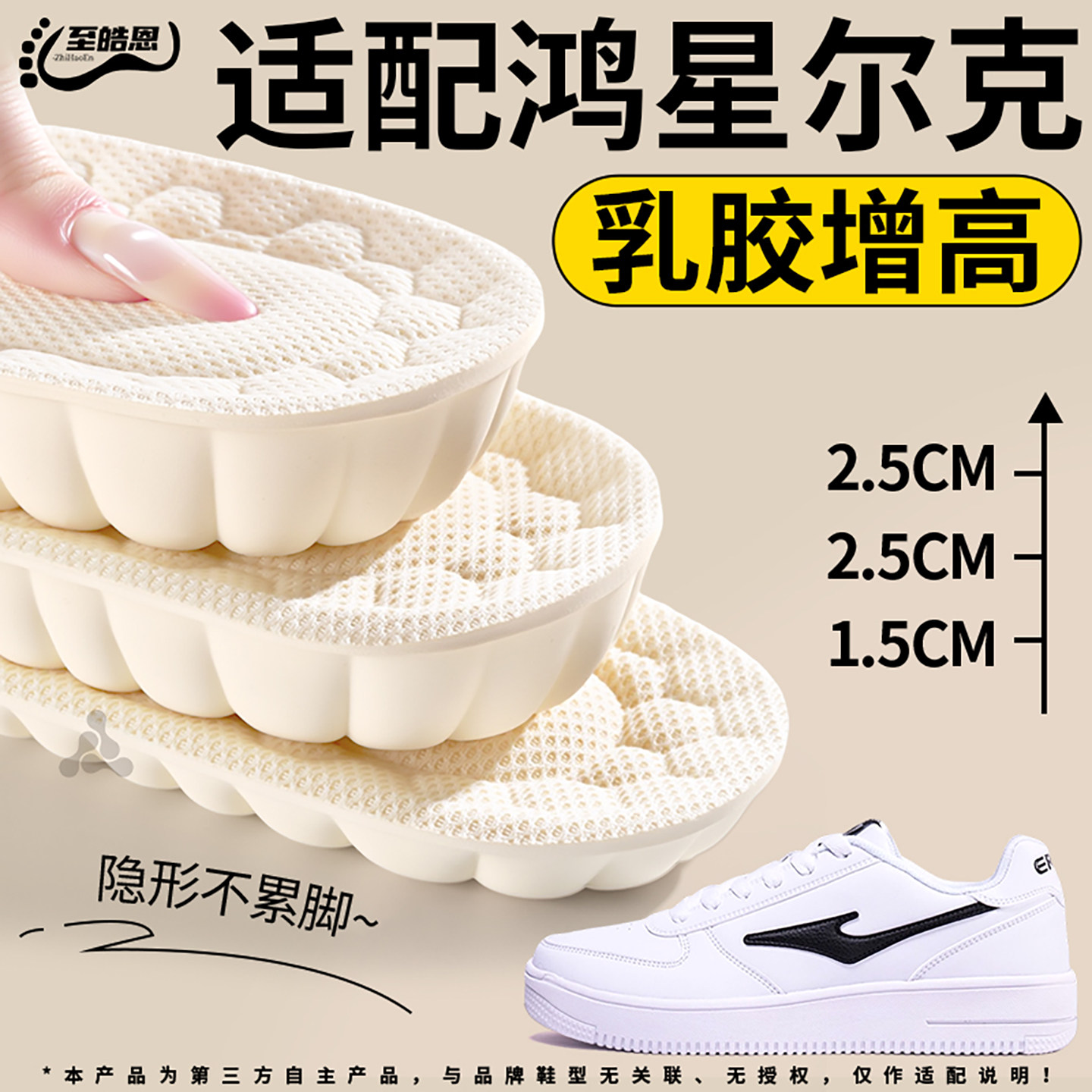 适用于鸿星尔克乳胶增高鞋垫