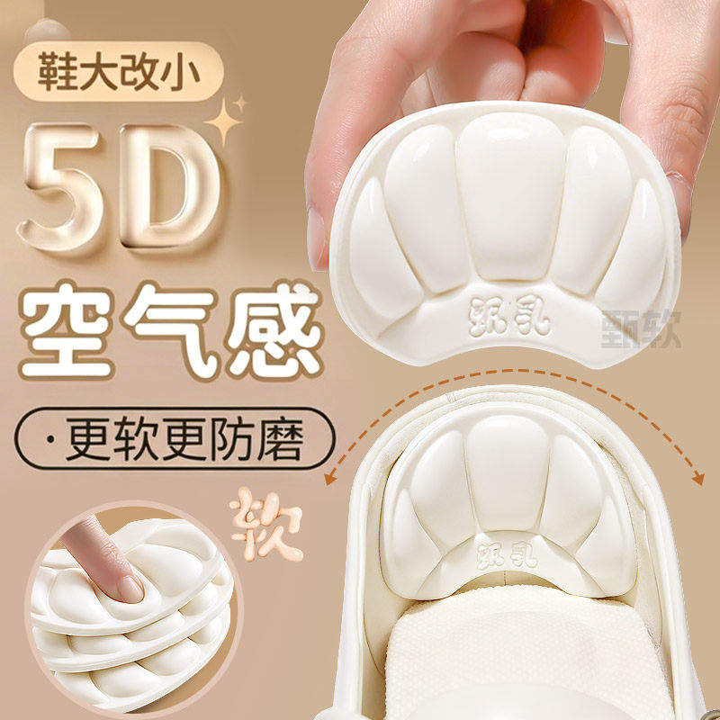 80%乳胶5D空气感超软后跟贴亲肤