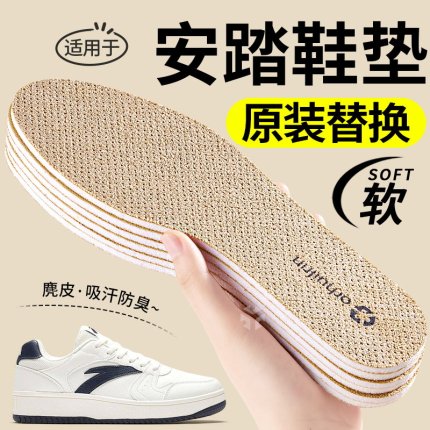 适用于安踏鞋垫男吸汗防臭原装替换薄款运动减震女踩屎感麂皮板鞋
