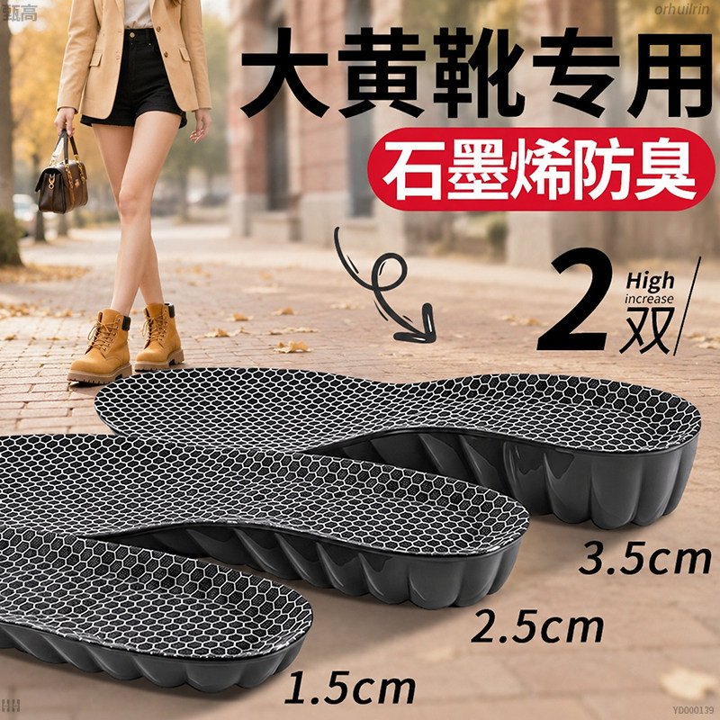 女士隐形内增高鞋垫石墨烯抗菌